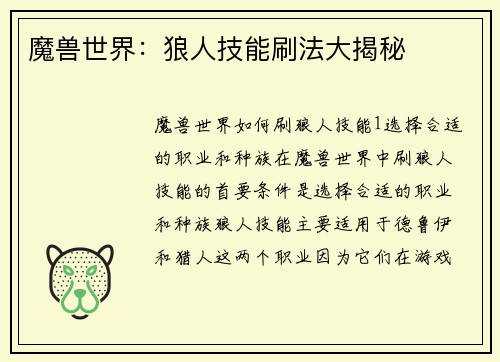 魔兽世界：狼人技能刷法大揭秘